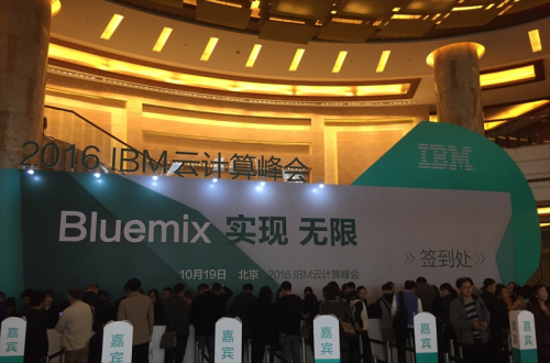 人生就是博官网软件应邀参与IBM 2016 ”BLUEMIX 实现 无限”云