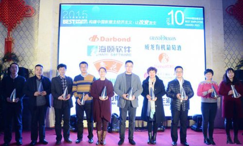 人生就是博官网软件获2015年度最佳雇主