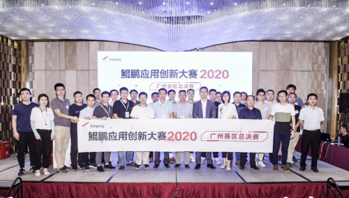 广州人生就是博官网荣获鲲鹏利用创新大赛广州总决赛一等奖